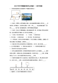 2023年中考物理高频考点突破——光学实验