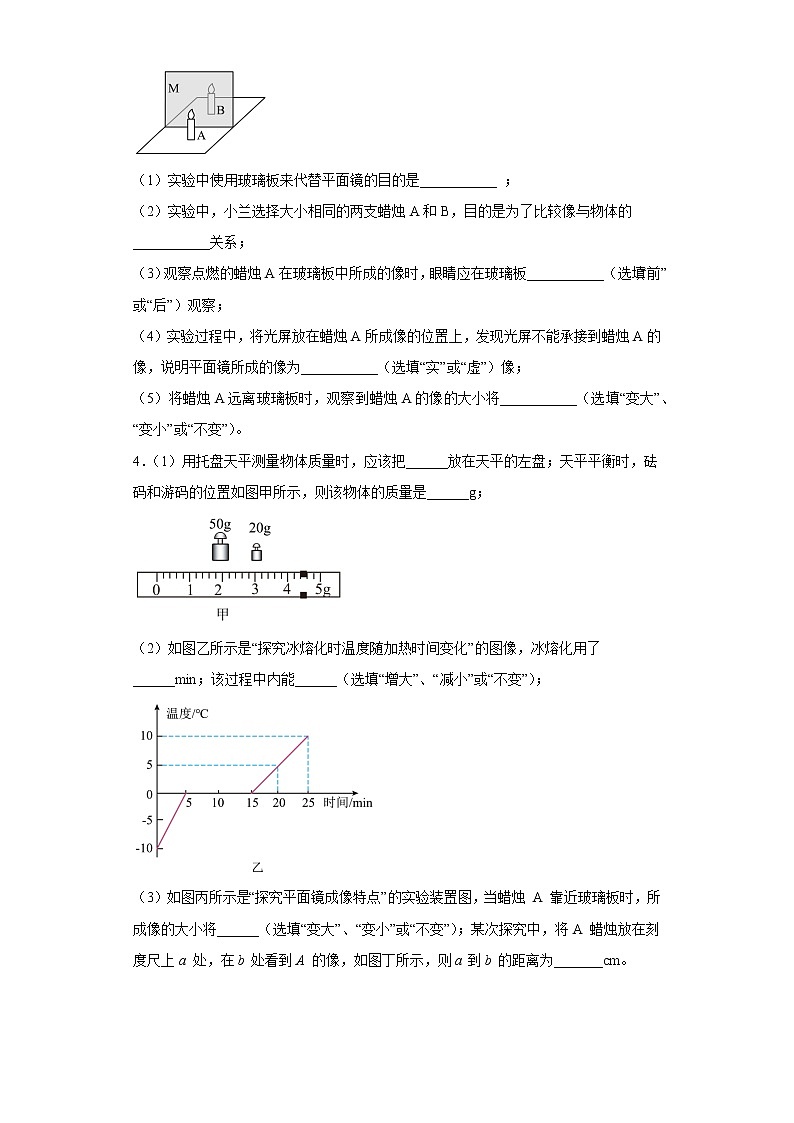 2023年中考物理高频考点突破——光学实验第2页