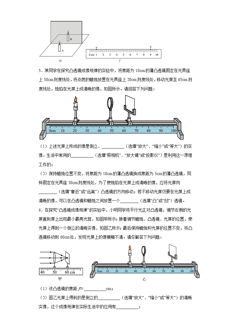 2023年中考物理高频考点突破——光学实验第3页