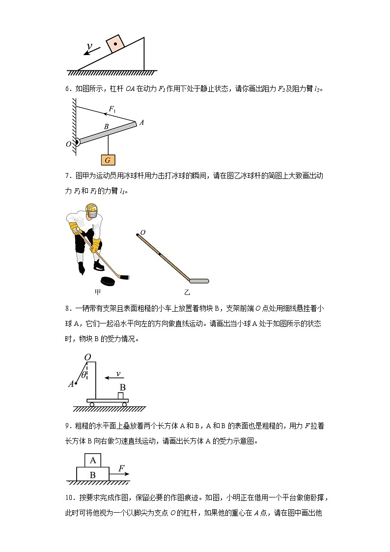 2023年中考物理高频考点突破——力的作图第2页