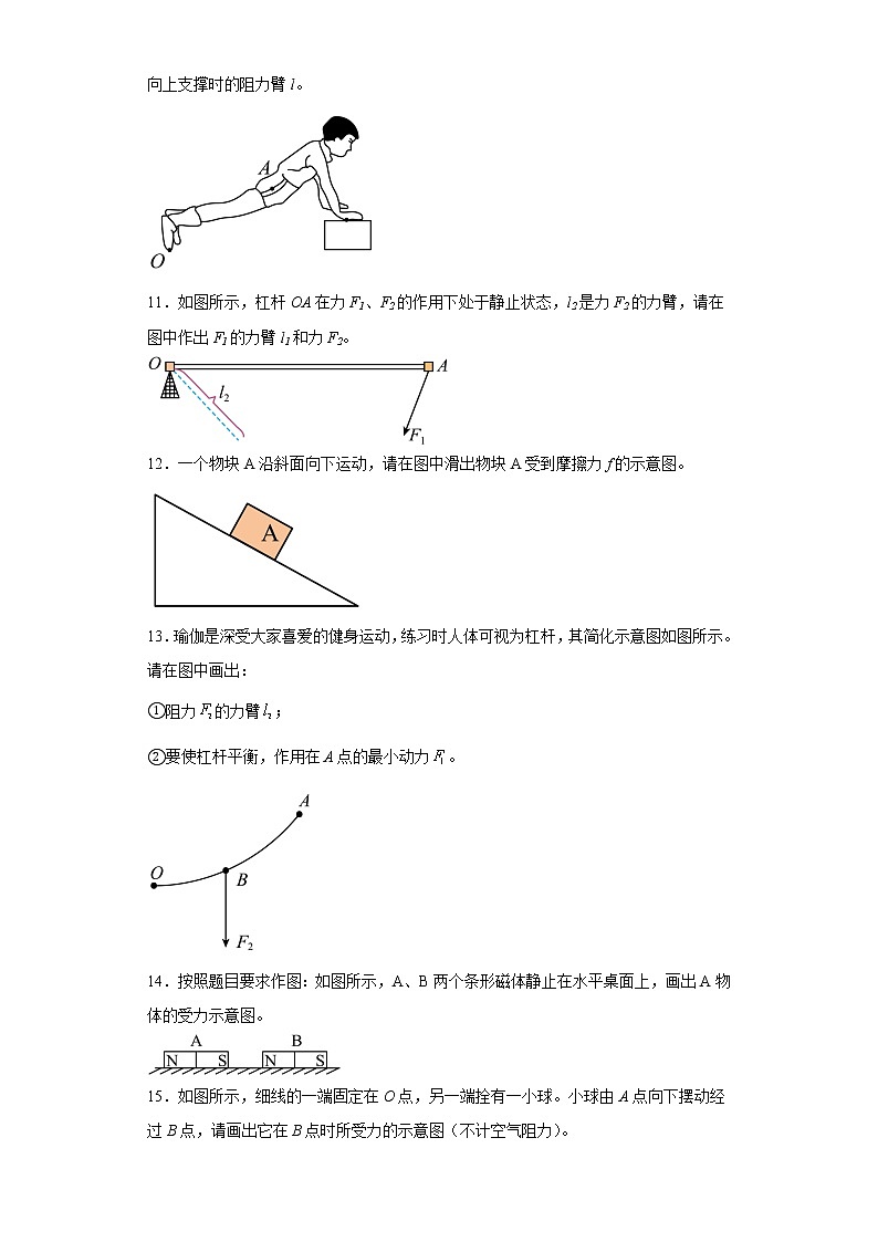 2023年中考物理高频考点突破——力的作图第3页