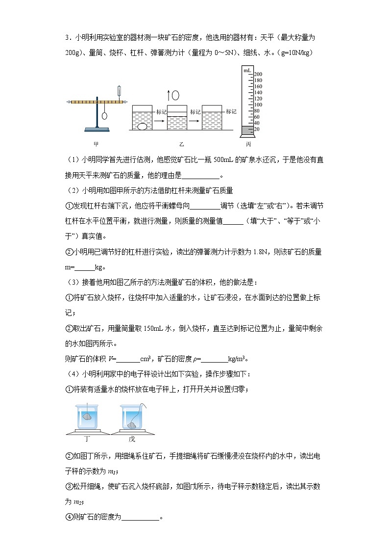 2023年中考物理高频考点突破——特殊方法测密度第2页