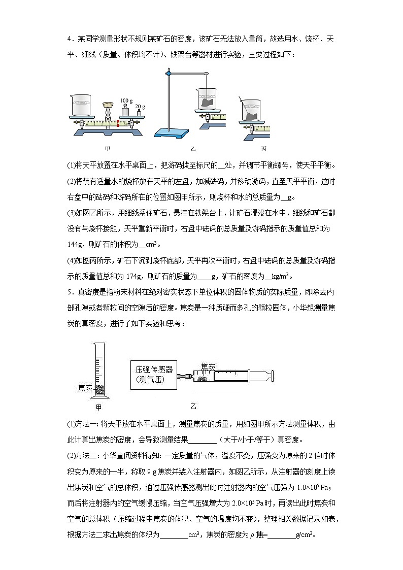 2023年中考物理高频考点突破——特殊方法测密度第3页