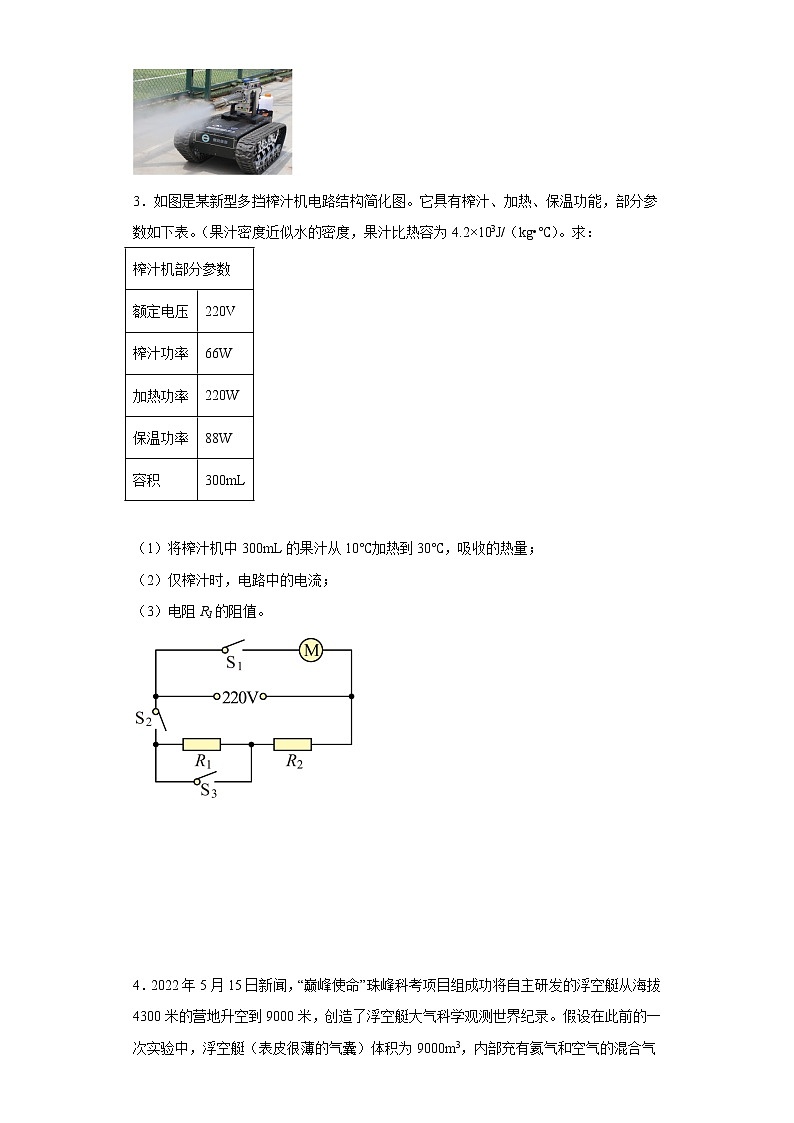 2023年中考物理高频考点突破——用密度公式计算第2页