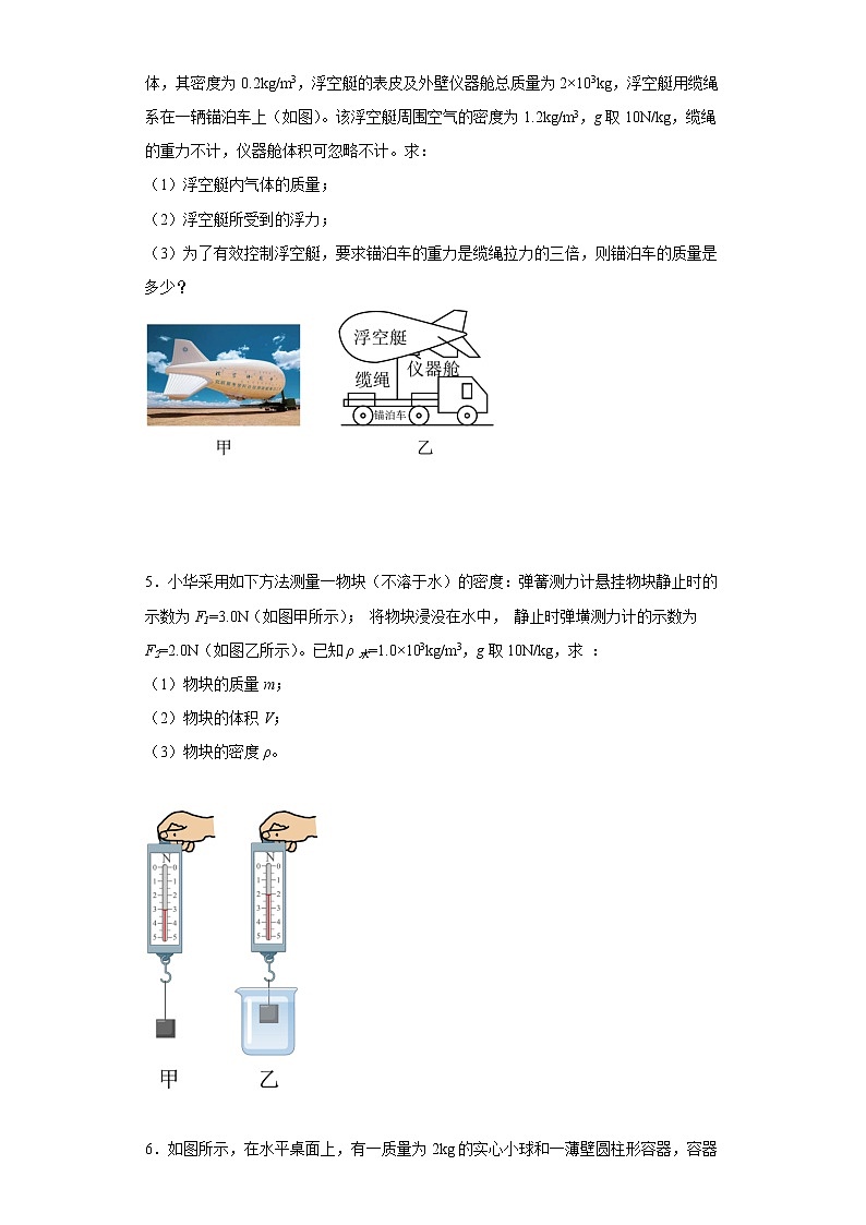 2023年中考物理高频考点突破——用密度公式计算第3页