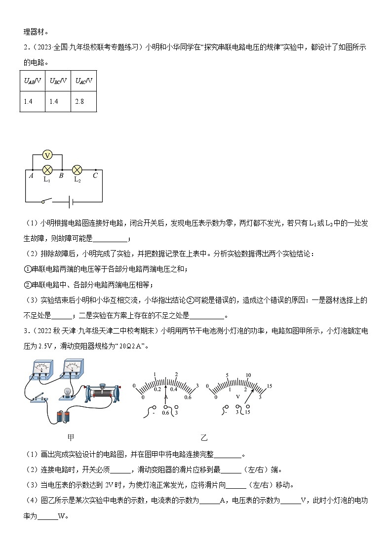 2023年中考物理高频考点专题复习-电压的测量02