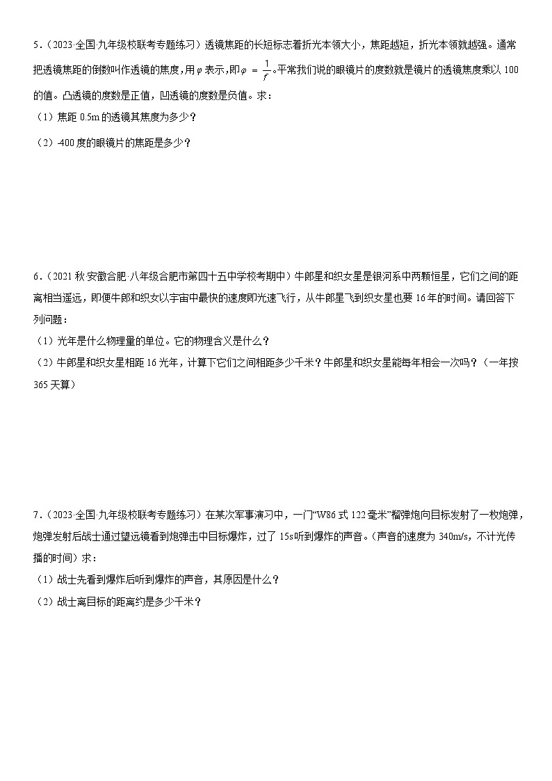 2023年中考物理高频考点专题复习-光学计算题第2页