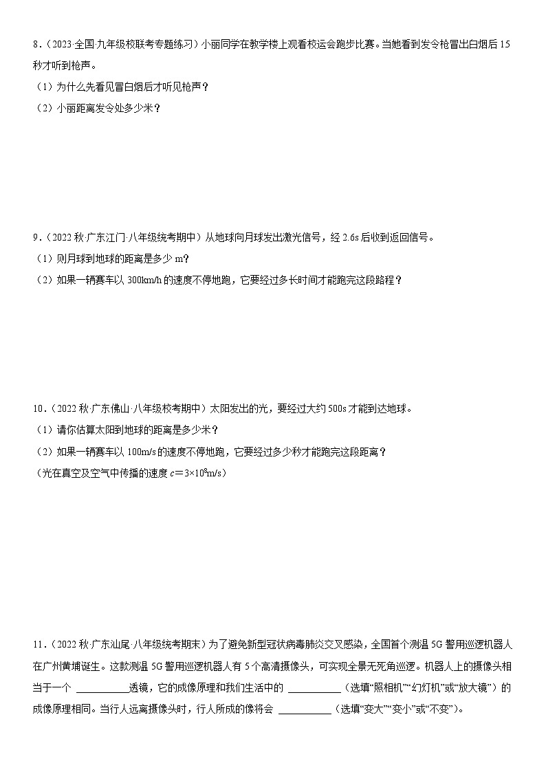 2023年中考物理高频考点专题复习-光学计算题第3页