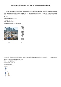 2023年中考物理高频考点专题复习-热值和机械效率的计算