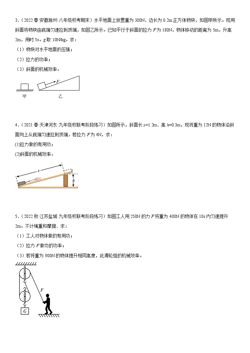 2023年中考物理高频考点专题复习-热值和机械效率的计算第2页