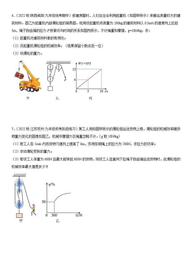 2023年中考物理高频考点专题复习-热值和机械效率的计算第3页