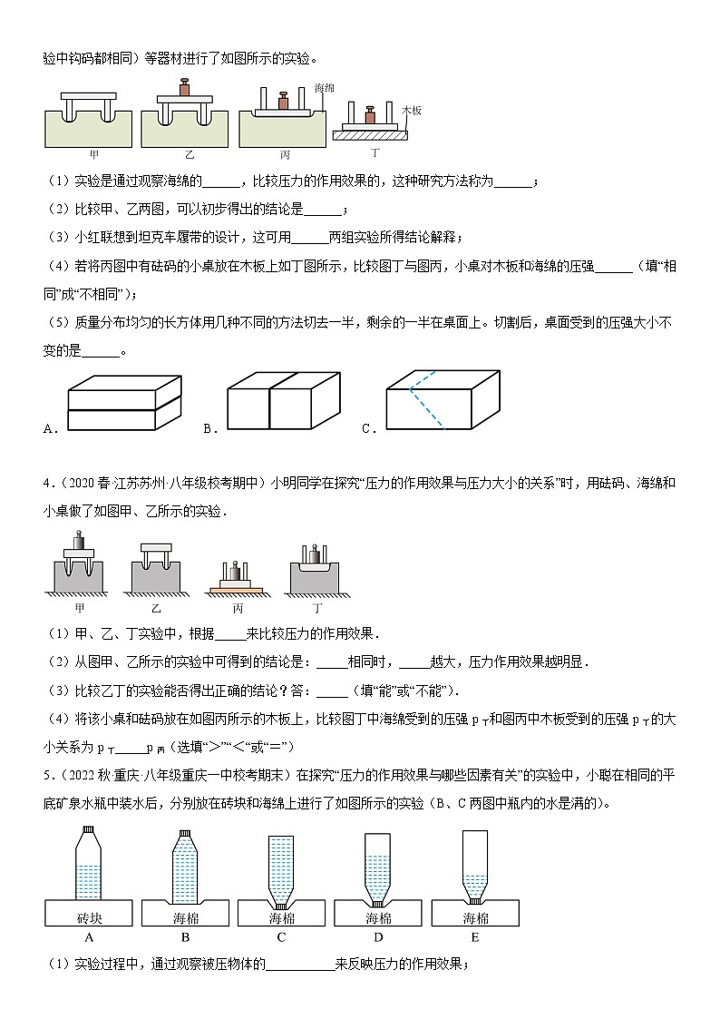 2023年中考物理高频考点专题复习-压强的探究实验题第2页