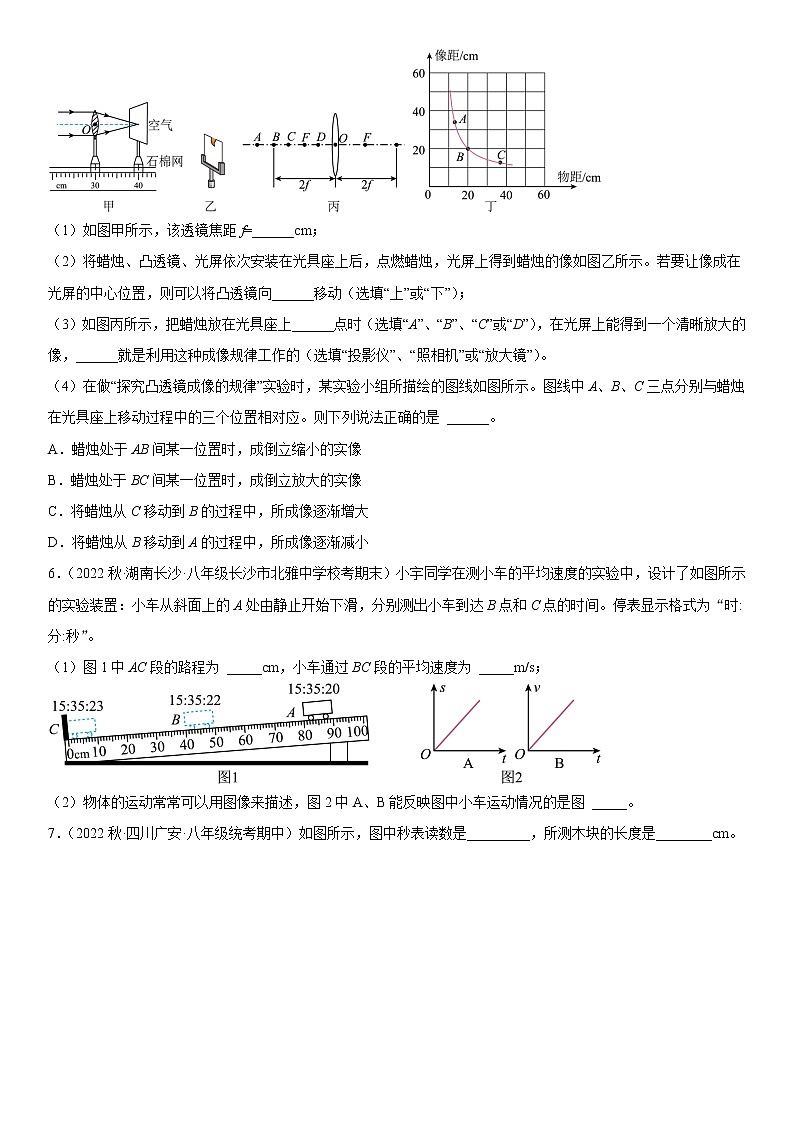 2023年中考物理高频考点专题复习-长度与时间的测量第3页