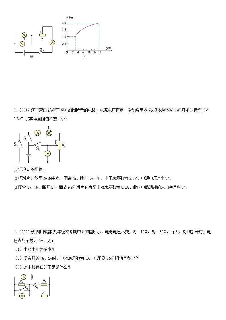 2023年中考物理高频考点专题强化-电磁学综合计算第2页