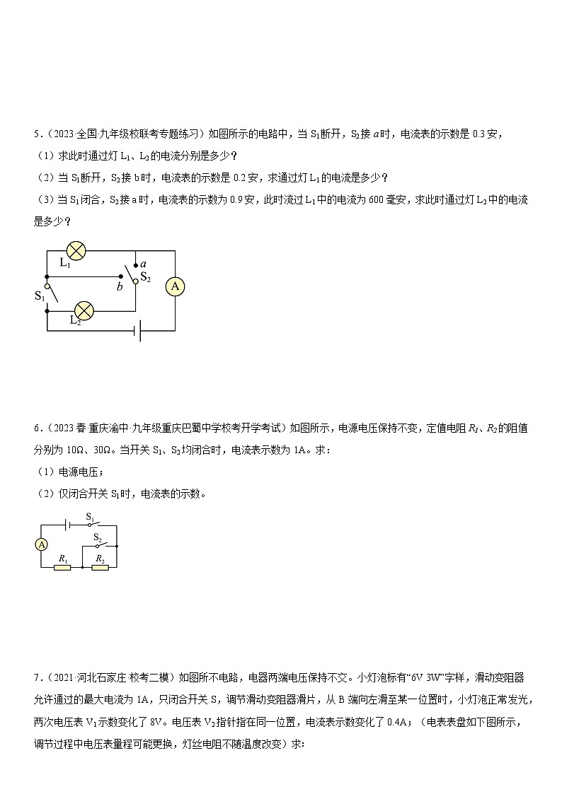 2023年中考物理高频考点专题强化-电磁学综合计算第3页