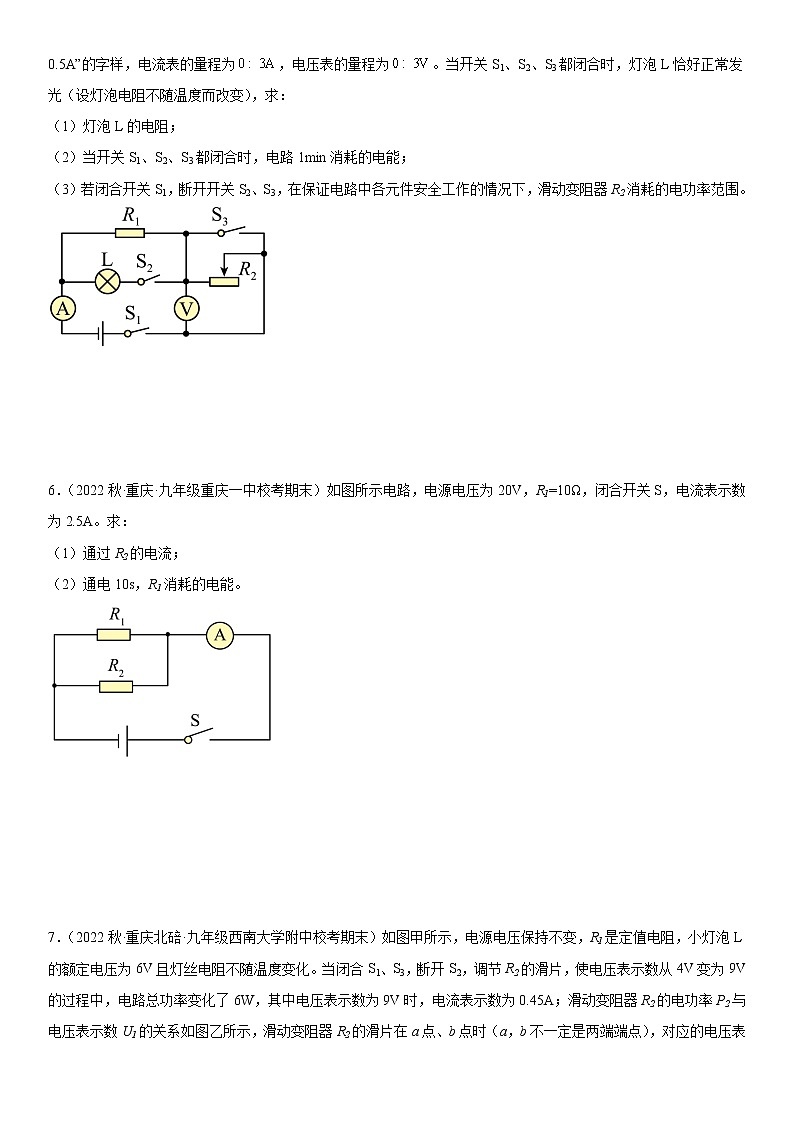 2023年中考物理高频考点专题强化-欧姆定律的计算03
