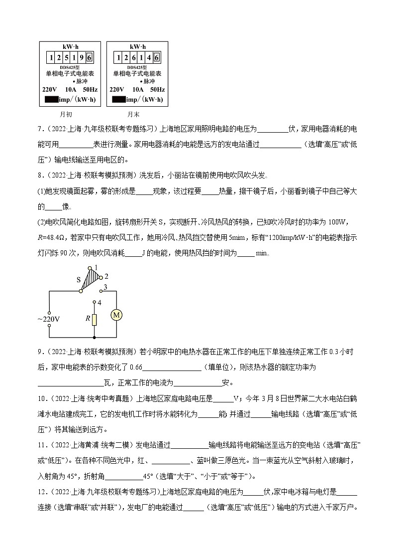 2023年上海市中考物理一轮复习----- 电能的获得和输送、无线电波和无线电通信 练习题第2页