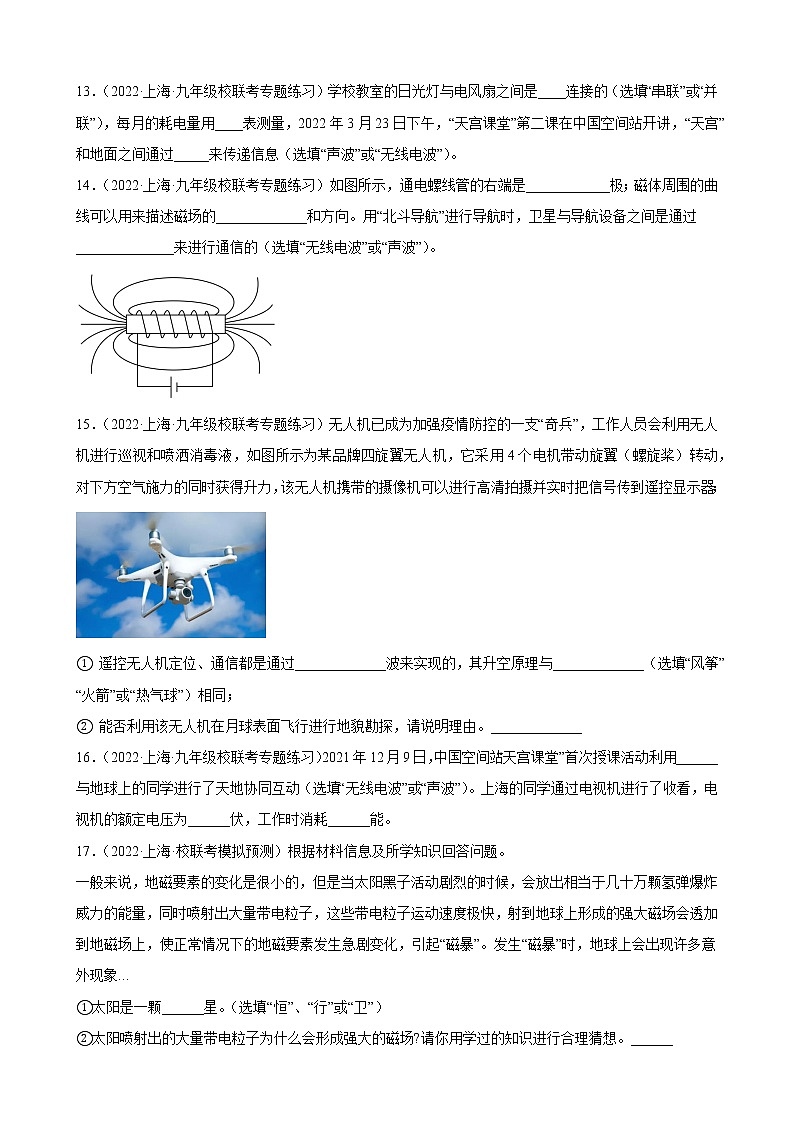 2023年上海市中考物理一轮复习----- 电能的获得和输送、无线电波和无线电通信 练习题第3页