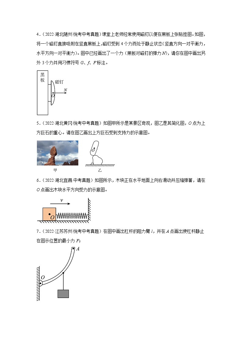 2022年中考物理真题训练——力学作图02