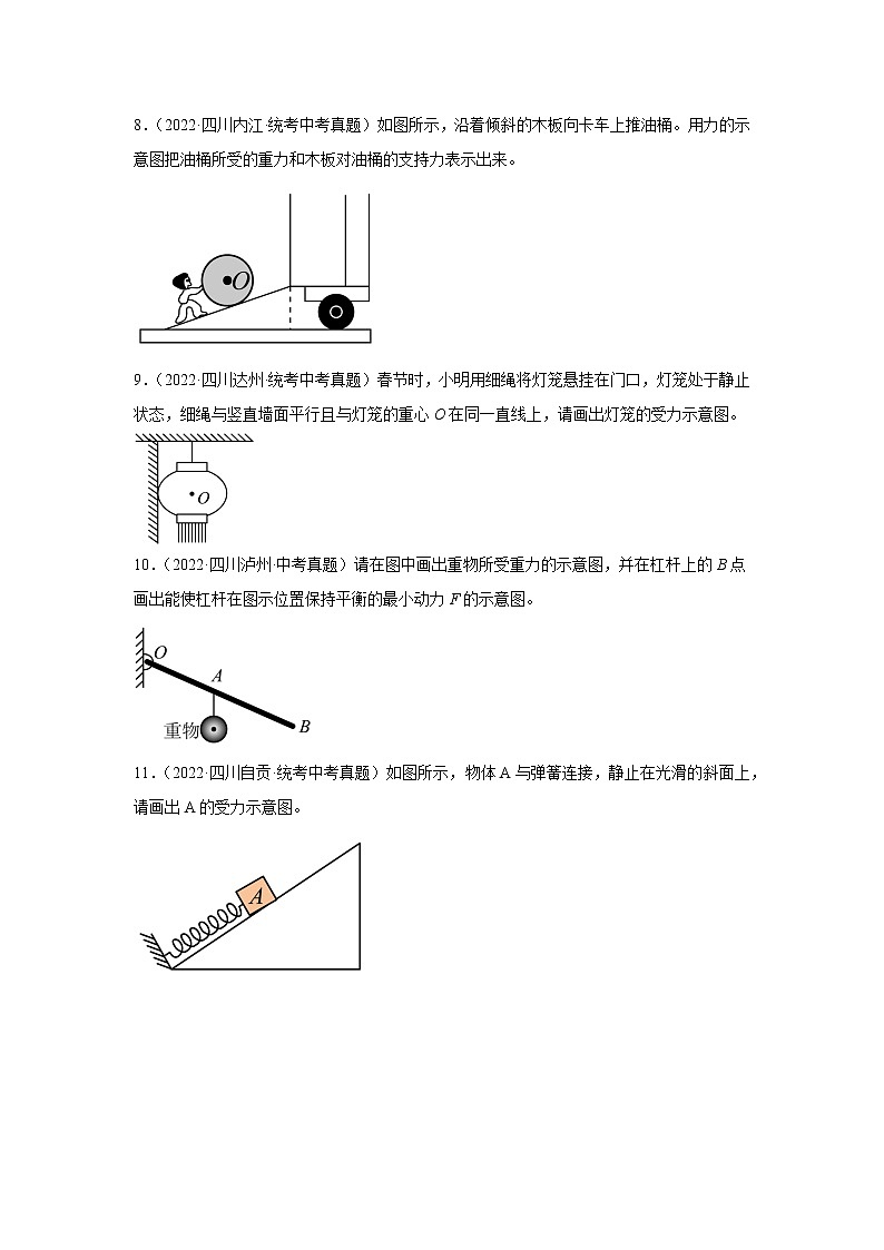 2022年中考物理真题训练——力学作图03