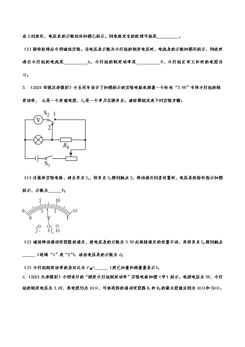 2023年中考物理复习提升训练-测量小灯泡的电功率第2页