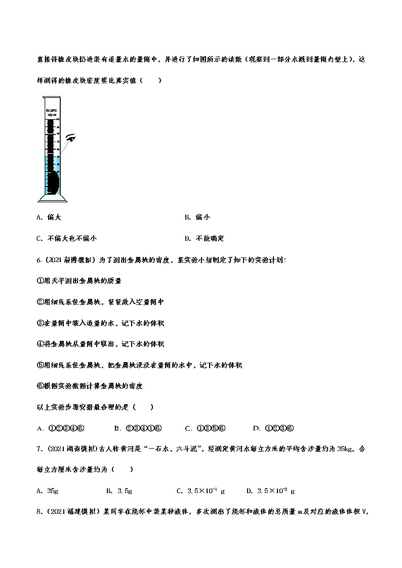 2023年中考物理复习专题训练 质量和密度第2页