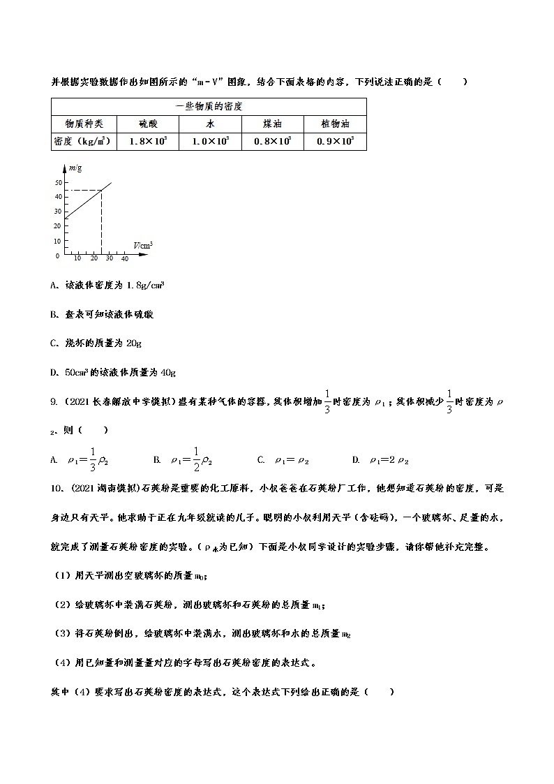 2023年中考物理复习专题训练 质量和密度第3页