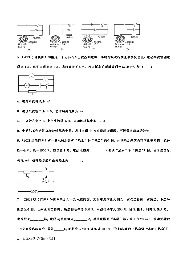 2023年中考物理复习专题训练：焦耳定律专题02