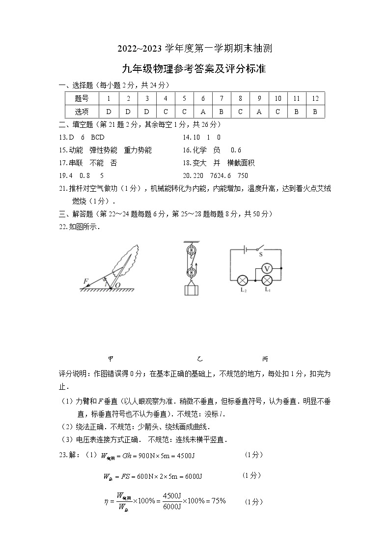 江苏省徐州市2022-2023学年上学期期末抽测九年级物理试题+答案解析01