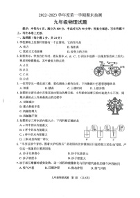 江苏省徐州市2022-2023学年上学期期末抽测九年级物理试题+答案解析