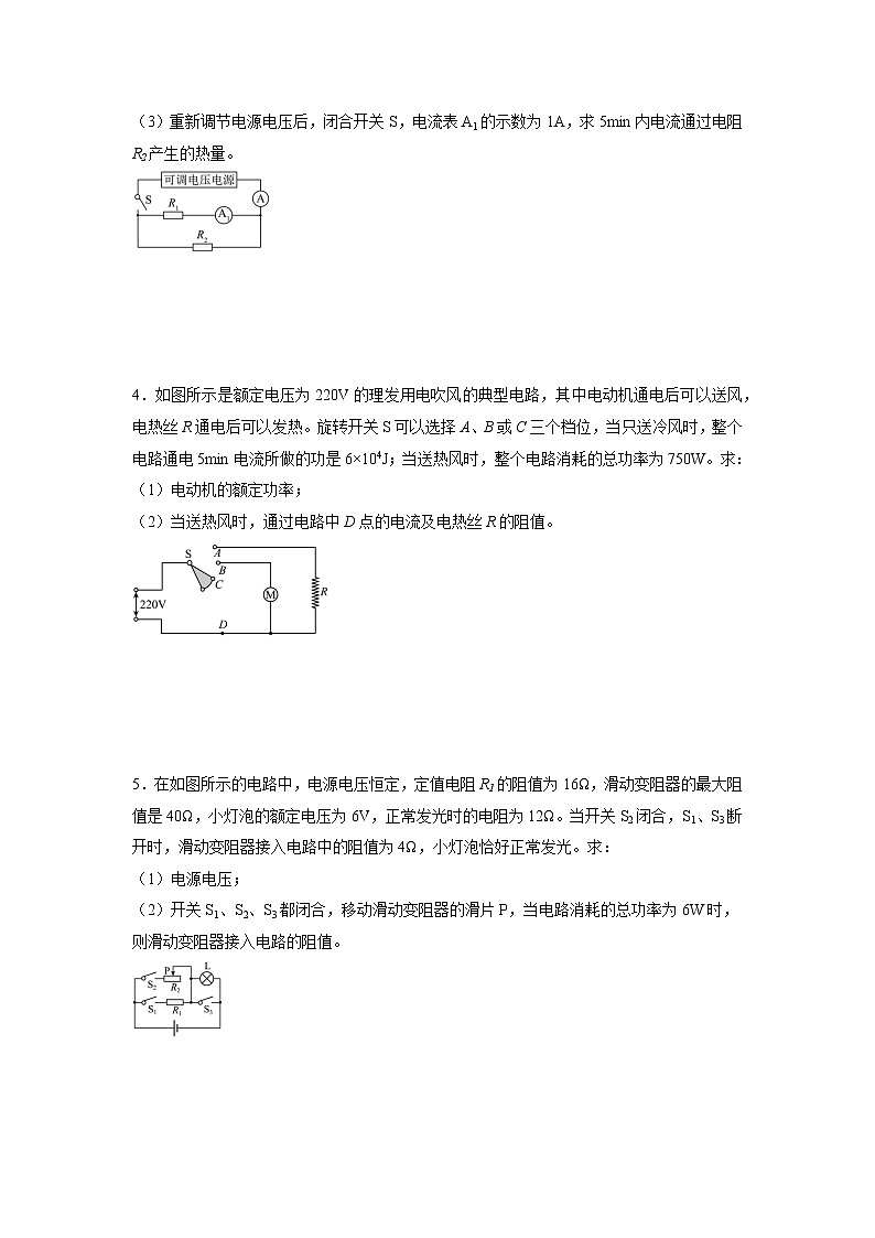 2023年中考高频考点专题训练  电功率综合计算第2页