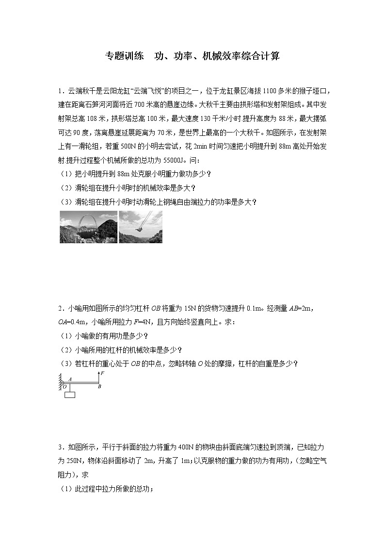 2023年中考高频考点专题训练  功、功率、机械效率综合计算第1页
