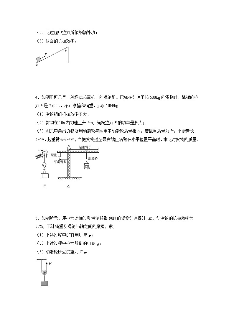 2023年中考高频考点专题训练  功、功率、机械效率综合计算第2页