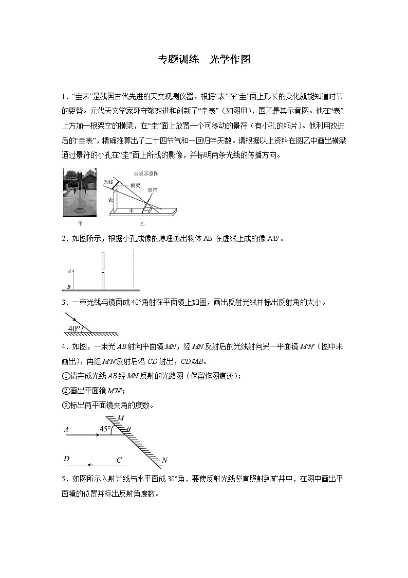 2023年中考高频考点专题训练  光学作图第1页