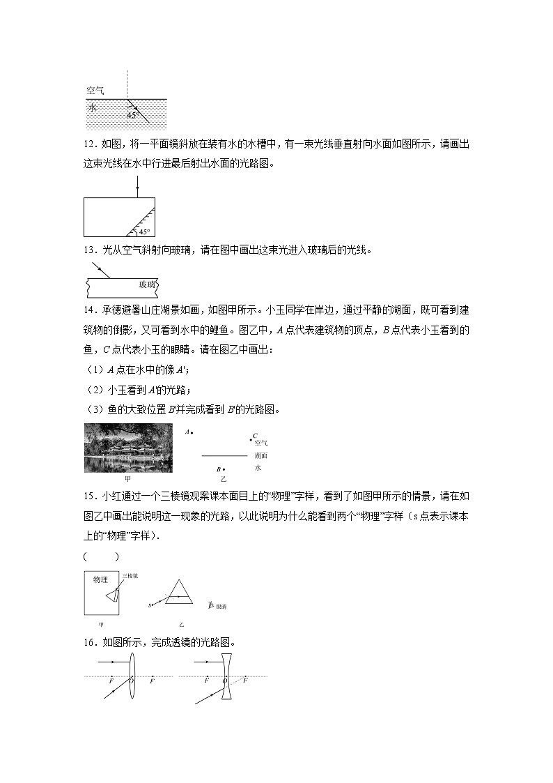 2023年中考高频考点专题训练  光学作图第3页