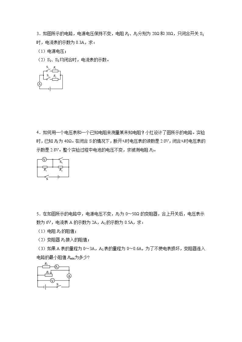 2023年中考高频考点专题训练  欧姆定律综合计算第2页
