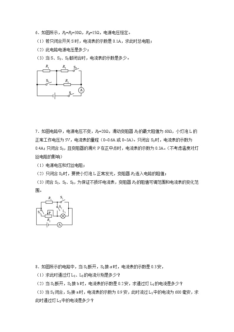 2023年中考高频考点专题训练  欧姆定律综合计算第3页