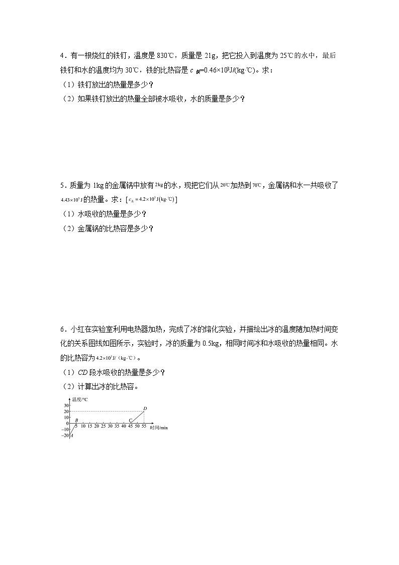 2023年中考高频考点专题训练  热学综合计算第2页