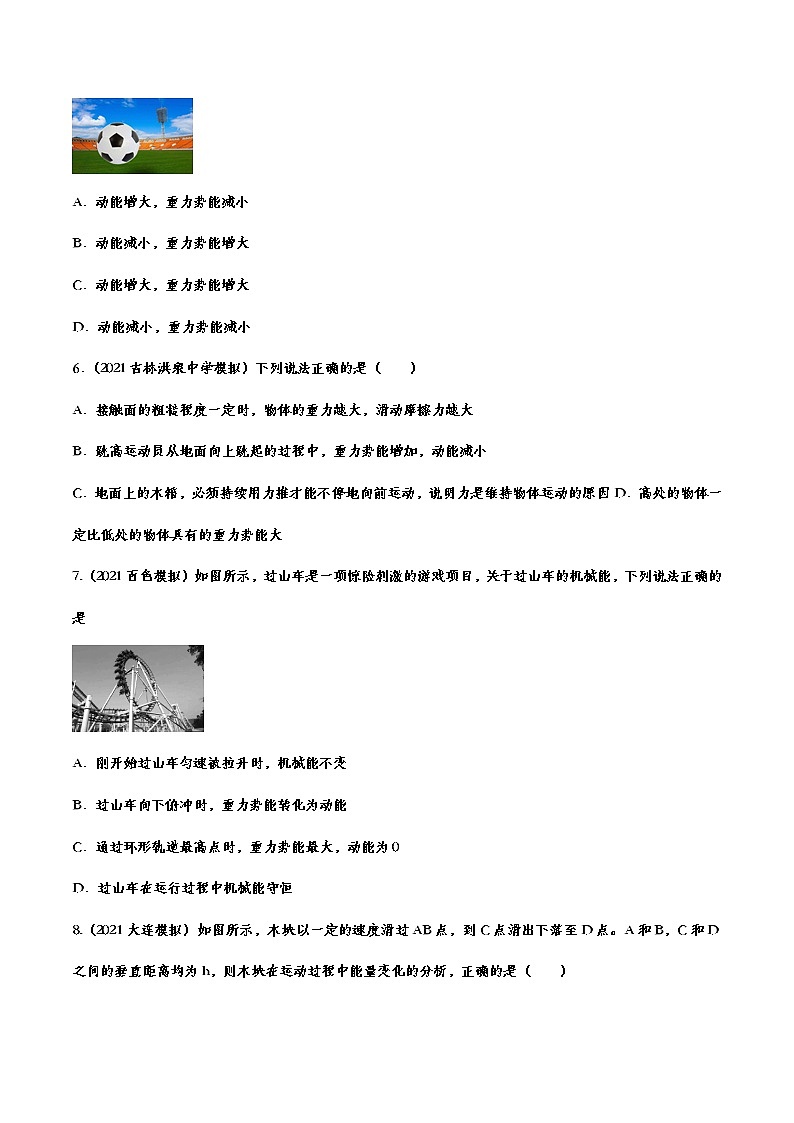 2023年中考物理复习专题训练-机械能及其转化第2页
