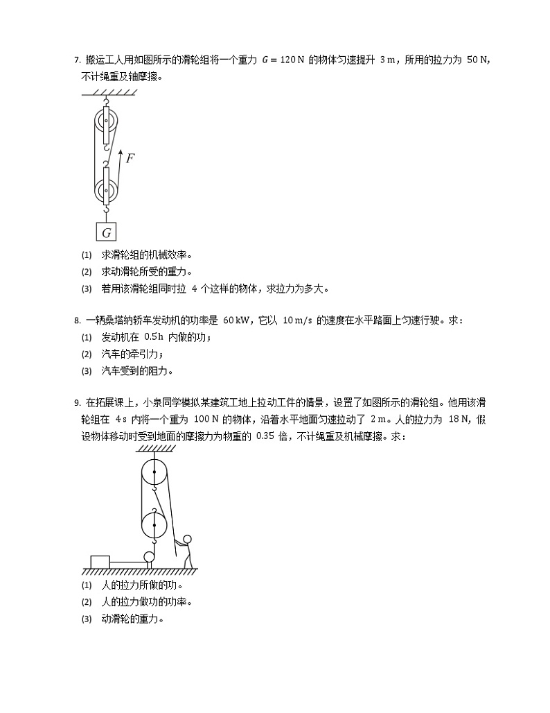 2023年中考物理高频考点突破——功率的计算 试卷02