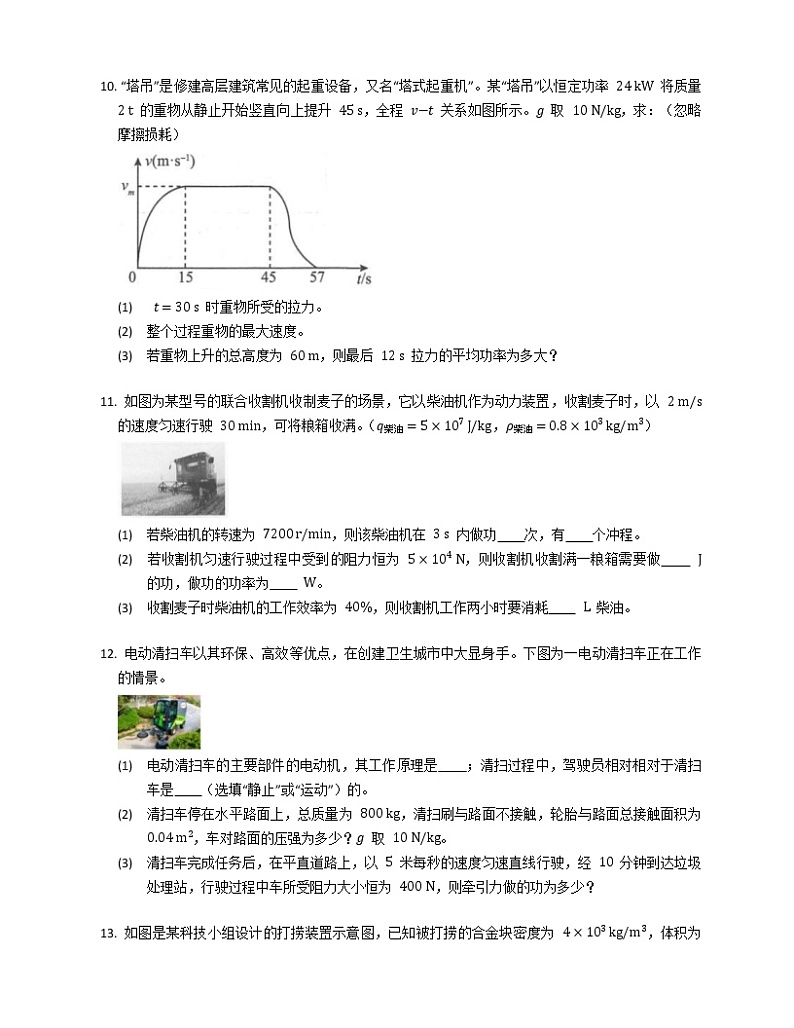 2023年中考物理高频考点突破——功率的计算 试卷03