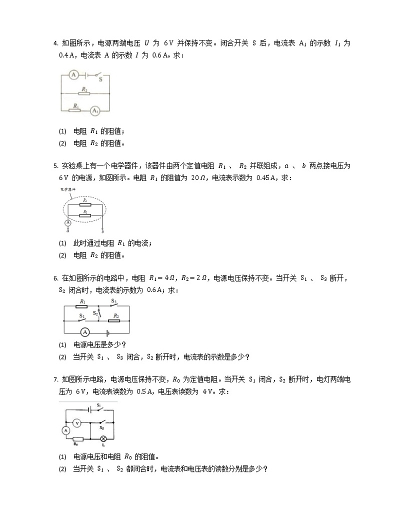 2023年中考物理高频考点突破——欧姆定律的计算第2页