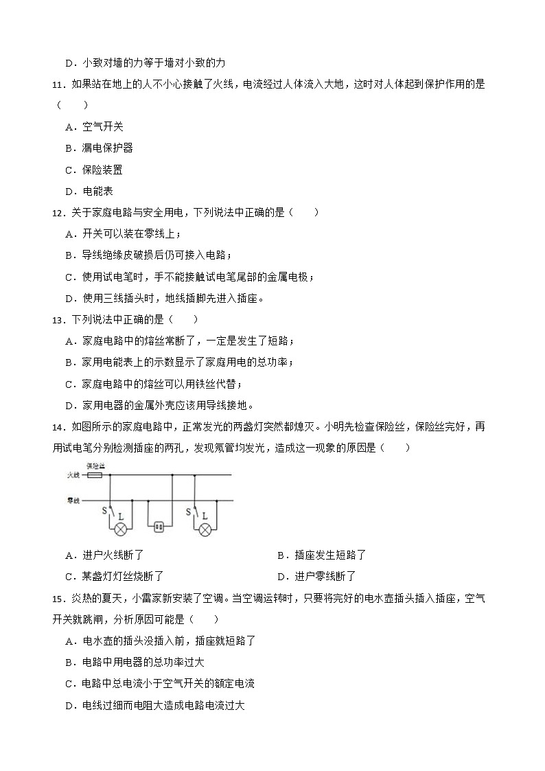 教科版九年级物理下册9.2 家庭电路 同步练习附解析第3页