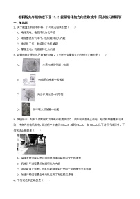 初中物理教科版九年级下册2 能量转化的方向性和效率同步达标检测题