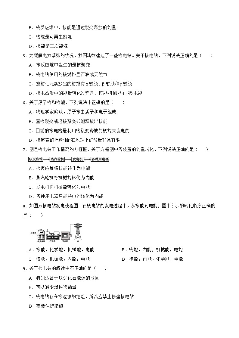 教科版九年级物理下册11.4 核能 同步练习附解析第2页