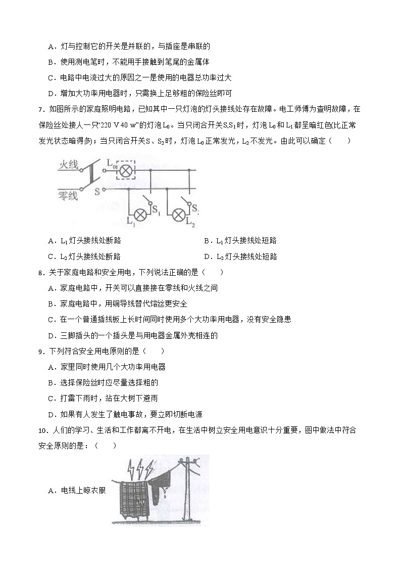 教科版九年级物理下册9.4 家庭生活自动化、智能化 同步练习附解析第2页