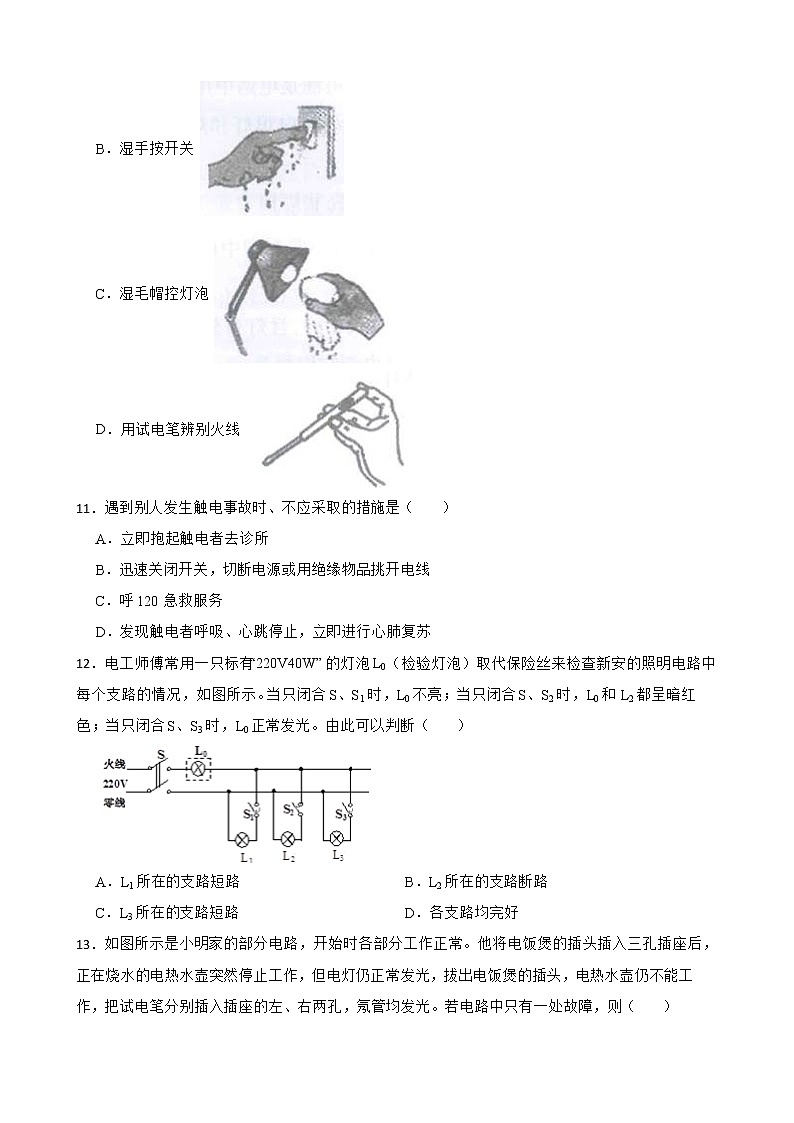 教科版九年级物理下册9.4 家庭生活自动化、智能化 同步练习附解析第3页
