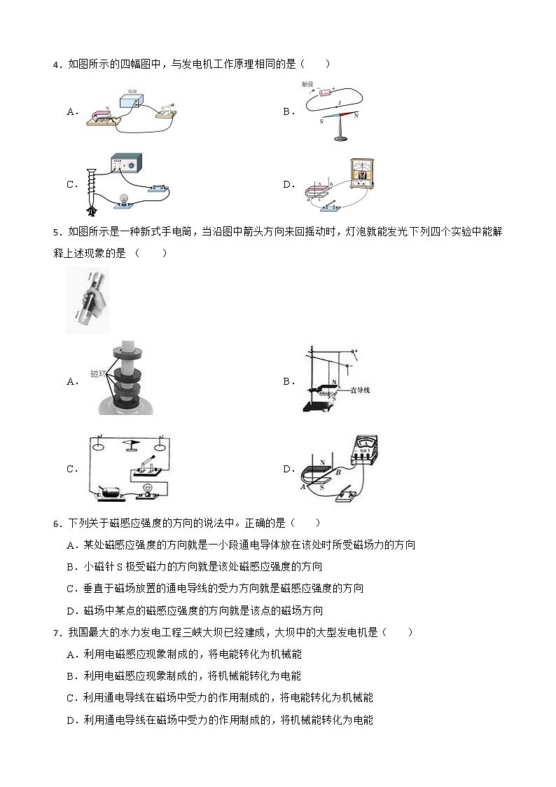 粤沪版九年级物理下册17.3 发电机为什么能发电 同步练习附解析第2页