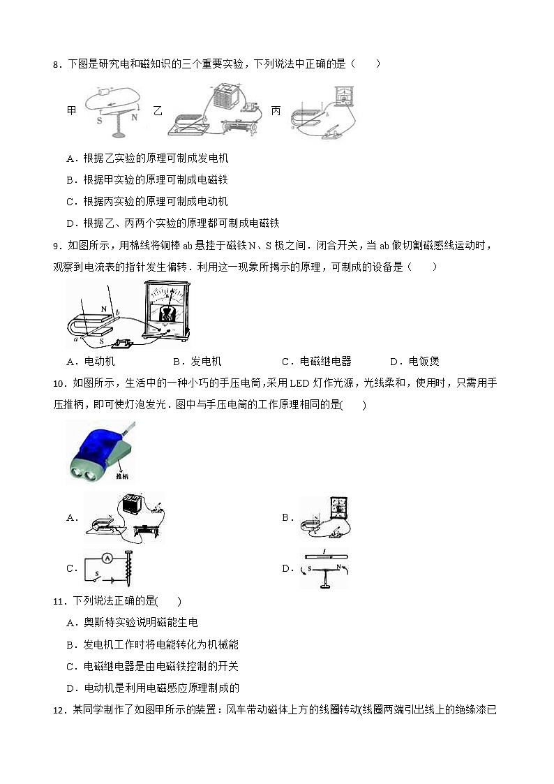 粤沪版九年级物理下册17.3 发电机为什么能发电 同步练习附解析第3页