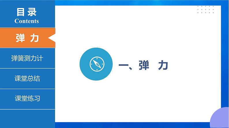 7.2 弹力（教学课件）-2022-2023学年八年级物理下册（人教版）第6页